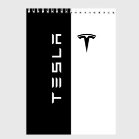 Скетчбук с принтом TESLA в городе Новоалтайск, 100% бумага
 | 48 листов, плотность листов — 100 г/м2, плотность картонной обложки — 250 г/м2. Листы скреплены сверху удобной пружинной спиралью | Тематика изображения на принте: car | elon | motors | musk | tesla | авто | автомобиль | илон | кар | лого | маск | машина | моторс | тесла | тэсла
