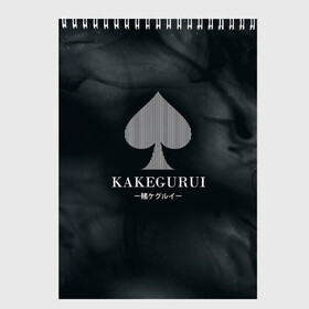 Скетчбук с принтом Kakegurui в городе Новоалтайск, 100% бумага
 | 48 листов, плотность листов — 100 г/м2, плотность картонной обложки — 250 г/м2. Листы скреплены сверху удобной пружинной спиралью | compulsive gambler | kakegurui | yumeko | анидаб | аниме | аримэ | безумный азарт | дорама | ёнкома | какегуру | какегуруи | манга | мидари | мэари саотомэ | рёта сузуи | юмэко джабами