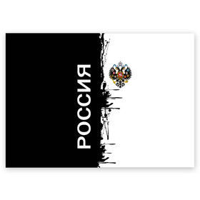Поздравительная открытка с принтом Российская Империя в городе Новоалтайск, 100% бумага | плотность бумаги 280 г/м2, матовая, на обратной стороне линовка и место для марки
 | russia | герб россии | герб российской империи | двухглавый орел | империя | империя россии | российская империя | россия | символика россии | я русская | я русский