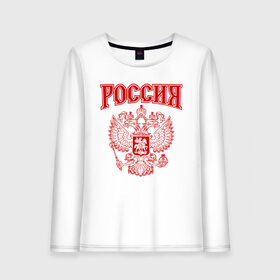 Женский лонгслив хлопок с принтом Россия в городе Новоалтайск, 100% хлопок |  | russ | russia | герб | двуглавый орёл | российская форма | российский герб | россия | россиянин | русские | русский | сборная россии | символ россии | символика россии | форма россии | я русский