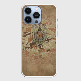 Чехол для iPhone 13 Pro с принтом Альфа в городе Новоалтайск,  |  | Тематика изображения на принте: альфа | антитеррор | спецназ