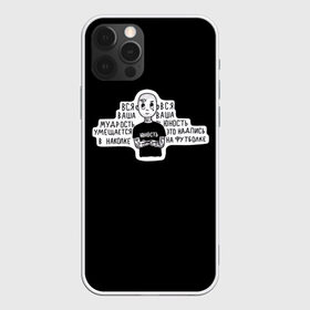 Чехол для iPhone 12 Pro Max с принтом Монеточка - Юность в городе Новоалтайск, Силикон |  | альбом | лиза | монеточка | музыка | на футболке | нет монет | раскраски | ушла к реалист | ушла к реалисту | юность
