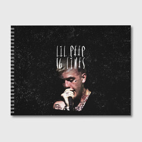 Альбом для рисования с принтом LIL PEEP - 16 Lines в городе Новоалтайск, 100% бумага
 | матовая бумага, плотность 200 мг. | Тематика изображения на принте: 16 lines | beautiful | broken | daddy | dead | exclusive | heart | life | lil | lilpeep | music | peep | pump | rap | rip | tattoo | густав | лил | лилпип | мертв | память | пип | рип | рэп | рэпер | сердечко | сердце | тату | умер