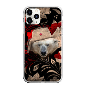 Чехол для iPhone 11 Pro матовый Медведь в ушанке: в городе Новоалтайск, Силикон | | звезда | мишка | патриот | роспись | русский | русь | сибирь | ссср | хохлома | шапка