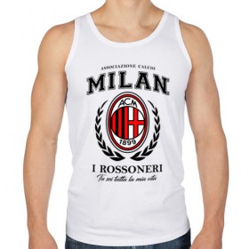 Мужская майка хлопок с принтом Милан в городе Новоалтайск, 100% хлопок |  | ac milan | diavolo | milan | rossoneri | дьяволы | италия | красно чёрные | милан | серия а | форма | футбол | футболист | футбольная | футбольный клуб