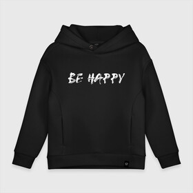 Детское худи Oversize хлопок с принтом Be happy (+ спина) в городе Новоалтайск, френч-терри — 70% хлопок, 30% полиэстер. Мягкий теплый начес внутри —100% хлопок | боковые карманы, эластичные манжеты и нижняя кромка, капюшон на магнитной кнопке | streetstyle | supreme | swag | xx | кисть | краса | лица | смайл | стиль | стрит фешен | стритвер | стритстайл | улыбка | хип хоп