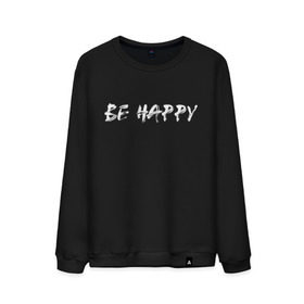 Мужской свитшот хлопок с принтом Be happy (+ спина) в городе Новоалтайск, 100% хлопок |  | Тематика изображения на принте: streetstyle | supreme | swag | xx | кисть | краса | лица | смайл | стиль | стрит фешен | стритвер | стритстайл | улыбка | хип хоп