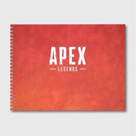 Альбом для рисования с принтом APEX LEGENDS в городе Новоалтайск, 100% бумага
 | матовая бумага, плотность 200 мг. | Тематика изображения на принте: apex | apexlegends | battle | fall | legends | online | robot | royale | titan | titanfall | апекс | битва | игра | игры | королевская | легенд | легендс | легенды | лого | меха | мехи | онлайн | роботы | символ | титанфол | шутер