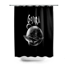 Штора 3D для ванной с принтом Gojira в городе Новоалтайск, 100% полиэстер | плотность материала — 100 г/м2. Стандартный размер — 146 см х 180 см. По верхнему краю — пластиковые люверсы для креплений. В комплекте 10 пластиковых колец | death metal | from mars to sirius | gojira | magmа | terra incognita | the link | the way of all flesh | годжира | грув метал | группы | дэт метал | метал | музыка | рок