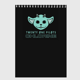 Скетчбук с принтом Twenty One Pilots - Chlorine в городе Новоалтайск, 100% бумага
 | 48 листов, плотность листов — 100 г/м2, плотность картонной обложки — 250 г/м2. Листы скреплены сверху удобной пружинной спиралью | banditotour | chlorine | clip | jumpsuit | levitate | morph | my blood | ned | song | top | trench | twenty one pilots | twentyonepilots | джампсют | нед | твенти ван пилотс | топ | тренч | хлорин