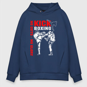 Мужское худи Oversize хлопок с принтом Kickboxing в городе Новоалтайск, френч-терри — 70% хлопок, 30% полиэстер. Мягкий теплый начес внутри —100% хлопок | боковые карманы, эластичные манжеты и нижняя кромка, капюшон на магнитной кнопке | борьба | единоборства | кикбоксинг | спорт
