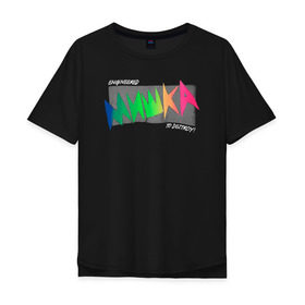Мужская футболка хлопок Oversize с принтом Mishka NYC x Tessa Violet в городе Новоалтайск, 100% хлопок | свободный крой, круглый ворот, “спинка” длиннее передней части | addict | keep watch | mishka | mishkanyc | nyc | ski patrol crewneck | tessa violet | бренд | мишка | стритвер | тесса виолет | уличная мода | урбан стаил