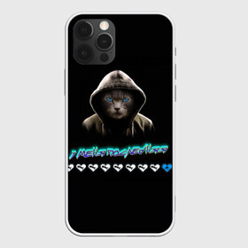 Чехол для iPhone 12 Pro Max с принтом у меня последняя в городе Новоалтайск, Силикон |  | жизнь | котик | котэ | кошка | мур | мяу | одна | последняя | рыбка