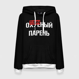 Женская толстовка 3D с принтом Отличный Парень в городе Новоалтайск, 100% полиэстер  | двухслойный капюшон со шнурком для регулировки, мягкие манжеты на рукавах и по низу толстовки, спереди карман-кенгуру с мягким внутренним слоем. | bad | bad boy | boss | boy | brazzers | dont no panic | gucci | gussi | keep calm | off white | supreme | trasher | антибренд | имена | настроение | парень | я
