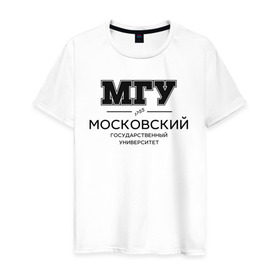 Мужская футболка хлопок с принтом МГУ в городе Новоалтайск, 100% хлопок | прямой крой, круглый вырез горловины, длина до линии бедер, слегка спущенное плечо. | moscow state university | msu | институт | московский государственный университет | студент | универ | университет
