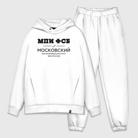 Мужской костюм хлопок OVERSIZE с принтом МПИ ФСБ в городе Новоалтайск,  |  | border guard institute | институт | студент | универ | университет