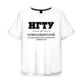Мужская футболка хлопок Oversize с принтом НГТУ в городе Новоалтайск, 100% хлопок | свободный крой, круглый ворот, “спинка” длиннее передней части | novosibirsk state technical university | nstu | институт | новосибирский государственный технический университет | студент | универ | университет