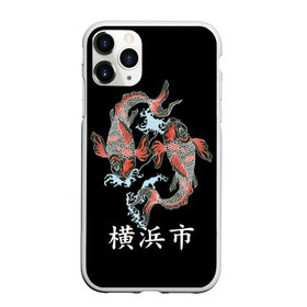 Чехол для iPhone 11 Pro матовый с принтом Иокогама в городе Новоалтайск, Силикон |  | Тематика изображения на принте: cit | yokohama | вода | волны | город | графика | две | золотая | иероглифы | иллюстрация | иокогама | карпы | картинка | кои | красные | мода | молодежная | надпись | орнамент | плывут | природа | пятна