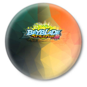 Значок с принтом beyblade логотип в городе Новоалтайск,  металл | круглая форма, металлическая застежка в виде булавки | beyblade | beyblade burst | tomy beyblade | бейблэйд бердс | бейблэйд берст