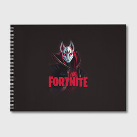 Альбом для рисования с принтом Fortnite в городе Новоалтайск, 100% бумага
 | матовая бумага, плотность 200 мг. | Тематика изображения на принте: fortnite | save | the | world | битва | борьба | зомби | королевская | оружие | скины | стратегия | фортнайт