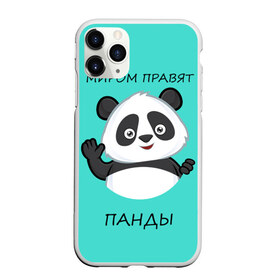 Чехол для iPhone 11 Pro Max матовый с принтом ПАНДА в городе Новоалтайск, Силикон |  | bear | panda | the world is ruled by pandas | животное | медведь | мир | панда | правят панды | приветы | просто красавчик
