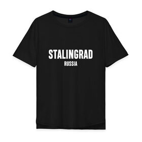 Мужская футболка хлопок Oversize с принтом STALINGRAD в городе Новоалтайск, 100% хлопок | свободный крой, круглый ворот, “спинка” длиннее передней части | russia | stalingrad | volgograd | волгоград | раша | россия | сталинград