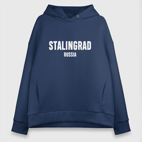 Женское худи Oversize хлопок с принтом STALINGRAD в городе Новоалтайск, френч-терри — 70% хлопок, 30% полиэстер. Мягкий теплый начес внутри —100% хлопок | боковые карманы, эластичные манжеты и нижняя кромка, капюшон на магнитной кнопке | Тематика изображения на принте: russia | stalingrad | volgograd | волгоград | раша | россия | сталинград