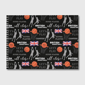 Альбом для рисования с принтом British basketball в городе Новоалтайск, 100% бумага
 | матовая бумага, плотность 200 мг. | Тематика изображения на принте: англия | баскетбол | баскетбольные | болельщик | британия | британский | бросок | графика | держава | игра | иллюстрация | картинка | кольцо | мода | мячи | надпи | прыжок | рисунок | сетка | сила