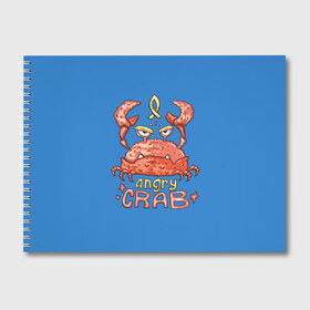 Альбом для рисования с принтом Hungry crab в городе Новоалтайск, 100% бумага
 | матовая бумага, плотность 200 мг. | Тематика изображения на принте: angry | crab | gloomy | hungry | ocean | red | sea | sign | stars | water | вода | голодный | графика | детский | звезды | злой | знак | иллюстрация | картинка | краб | красный | мода | море | морские | надпись | океан | рисунок | рыба