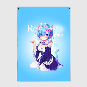 Постер с принтом Re:Zero. Рем в городе Новоалтайск, 100% бумага
 | бумага, плотность 150 мг. Матовая, но за счет высокого коэффициента гладкости имеет небольшой блеск и дает на свету блики, но в отличии от глянцевой бумаги не покрыта лаком | re zero | re:zero. жизнь с нуля в альтернативном мире | re:zero. жизнь с нуля в другом мире | rezero | аниме | манга | рем | рем и рам | эмилия