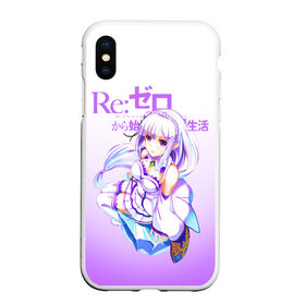 Чехол для iPhone XS Max матовый с принтом ReZero Эмилия в городе Новоалтайск, Силикон | Область печати: задняя сторона чехла, без боковых панелей | Тематика изображения на принте: re zero | re:zero. жизнь с нуля в альтернативном мире | re:zero. жизнь с нуля в другом мире | rezero | аниме | манга | рем | рем и рам | эмилия