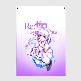 Постер с принтом Re:Zero. Эмилия в городе Новоалтайск, 100% бумага
 | бумага, плотность 150 мг. Матовая, но за счет высокого коэффициента гладкости имеет небольшой блеск и дает на свету блики, но в отличии от глянцевой бумаги не покрыта лаком | re zero | re:zero. жизнь с нуля в альтернативном мире | re:zero. жизнь с нуля в другом мире | rezero | аниме | манга | рем | рем и рам | эмилия