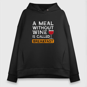 Женское худи Oversize хлопок с принтом Breakfast в городе Новоалтайск, френч-терри — 70% хлопок, 30% полиэстер. Мягкий теплый начес внутри —100% хлопок | боковые карманы, эластичные манжеты и нижняя кромка, капюшон на магнитной кнопке | wine | вино | винцо | винчик | выпить | еда | завтрак | надпись | пить | шальная императрица | юмор