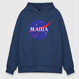 Мужское худи Oversize хлопок с принтом Маша (NASA) в городе Новоалтайск, френч-терри — 70% хлопок, 30% полиэстер. Мягкий теплый начес внутри —100% хлопок | боковые карманы, эластичные манжеты и нижняя кромка, капюшон на магнитной кнопке | 8 марта | nasa | девушке | день рождения | имена | именная | имя | космос | манька | маня | марии | мария | маша | наса | подарок | эмблема