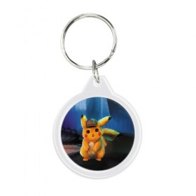 Брелок круглый с принтом Detective Pikachu в городе Новоалтайск, пластик и полированная сталь | круглая форма, металлическое крепление в виде кольца | detective pikachu | pikachu | pokemon | детектив пикачу | пика | покемон
