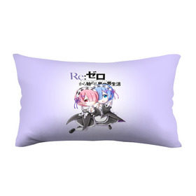 Подушка 3D антистресс с принтом Re:Zero. Рем и Рам в городе Новоалтайск, наволочка — 100% полиэстер, наполнитель — вспененный полистирол | состоит из подушки и наволочки на молнии | re zero | re:zero. жизнь с нуля в альтернативном мире | re:zero. жизнь с нуля в другом мире | rezero | аниме | манга | пак | рем | рем и рам | эмилия