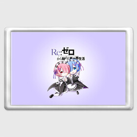 Магнит 45*70 с принтом Re:Zero. Рем и Рам в городе Новоалтайск, Пластик | Размер: 78*52 мм; Размер печати: 70*45 | Тематика изображения на принте: re zero | re:zero. жизнь с нуля в альтернативном мире | re:zero. жизнь с нуля в другом мире | rezero | аниме | манга | пак | рем | рем и рам | эмилия
