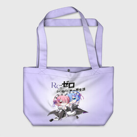 Пляжная сумка 3D с принтом Re:Zero. Рем и Рам в городе Новоалтайск, 100% полиэстер | застегивается на металлическую кнопку; внутренний карман застегивается на молнию. Стенки укреплены специальным мягким материалом, чтобы защитить содержимое от несильных ударов
 | re zero | re:zero. жизнь с нуля в альтернативном мире | re:zero. жизнь с нуля в другом мире | rezero | аниме | манга | пак | рем | рем и рам | эмилия