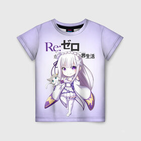 Детская футболка 3D с принтом Re:Zero. Эмилия в городе Новоалтайск, 100% гипоаллергенный полиэфир | прямой крой, круглый вырез горловины, длина до линии бедер, чуть спущенное плечо, ткань немного тянется | Тематика изображения на принте: re zero | re:zero. жизнь с нуля в альтернативном мире | re:zero. жизнь с нуля в другом мире | rezero | аниме | манга | пак | рем | рем и рам | эмилия