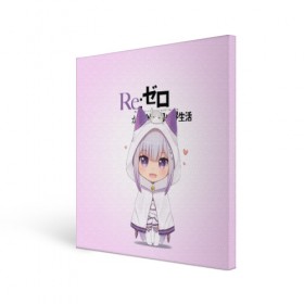 Холст квадратный с принтом Re:Zero. Эмилия в городе Новоалтайск, 100% ПВХ |  | Тематика изображения на принте: re zero | re:zero. жизнь с нуля в альтернативном мире | re:zero. жизнь с нуля в другом мире | rezero | аниме | манга | пак | рем | рем и рам | эмилия