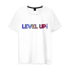 Мужская футболка хлопок с принтом LEVEL UP! в городе Новоалтайск, 100% хлопок | прямой крой, круглый вырез горловины, длина до линии бедер, слегка спущенное плечо. | 8 бит | 8bit | cs | fortnite | game | gaming | gta | minecraft | nintendo | playstation | ps | retro | rpg | steam | twitch | xbox | гта | игрок | игры | нинтендо | пиксель | ретро | рпг | стим | шутер