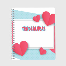 Тетрадь с принтом Tenderlybae в городе Новоалтайск, 100% бумага | 48 листов, плотность листов — 60 г/м2, плотность картонной обложки — 250 г/м2. Листы скреплены сбоку удобной пружинной спиралью. Уголки страниц и обложки скругленные. Цвет линий — светло-серый
 | tenderlybae | twitch | амина | бэйби | в маске | малышка | мирзоева | мэйби | нежная | стримерша | тендерлибае | тендерлибэй