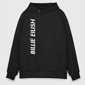 Мужское худи Oversize хлопок с принтом Billie Eilish в городе Новоалтайск, френч-терри — 70% хлопок, 30% полиэстер. Мягкий теплый начес внутри —100% хлопок | боковые карманы, эластичные манжеты и нижняя кромка, капюшон на магнитной кнопке | bilie | billi | billie | eilish | eillish | elish | ellish | eyes | ocean | pop music | айлиш | алиш | били | билли | музыка | певица | поп | эйлиш | элиш