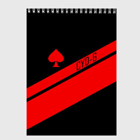 Скетчбук с принтом CAYDE-6 ACE OF SPADES в городе Новоалтайск, 100% бумага
 | 48 листов, плотность листов — 100 г/м2, плотность картонной обложки — 250 г/м2. Листы скреплены сверху удобной пружинной спиралью | Тематика изображения на принте: bungie | cayde 6 | cyd6 | destiny | destiny 2 | forsaken | gambit | hunter | titan | warlock | банги | варлок | габмит | дестини | дестини 2 | зур | кейд | кейд 6 | отвергнутые | охотник | титан | туз