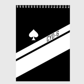Скетчбук с принтом CAYDE-6 ACE OF SPADES в городе Новоалтайск, 100% бумага
 | 48 листов, плотность листов — 100 г/м2, плотность картонной обложки — 250 г/м2. Листы скреплены сверху удобной пружинной спиралью | Тематика изображения на принте: bungie | cayde 6 | cyd6 | destiny | destiny 2 | forsaken | gambit | hunter | titan | warlock | банги | варлок | габмит | дестини | дестини 2 | зур | кейд | кейд 6 | отвергнутые | охотник | титан | туз