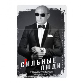 Магнитный плакат 2Х3 с принтом СТИЛЬНЫЕ ЛЮДИ в городе Новоалтайск, Полимерный материал с магнитным слоем | 6 деталей размером 9*9 см | 