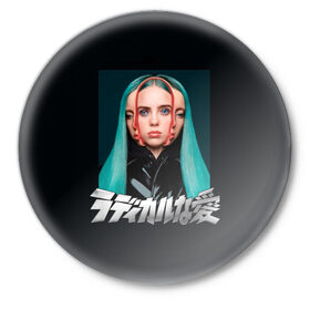 Значок с принтом Billie Eilish by Takashi Murakami в городе Новоалтайск,  металл | круглая форма, металлическая застежка в виде булавки | bilie | billie | eilish | lovely | murakami | music | oceaneyes | pop | айлиш | алиш | били | билли | девушка | иероглифы | инди | музыка | мураками | океан | поп | эйлиш | элиш | япония