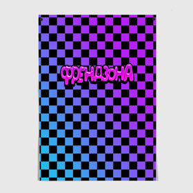 Постер с принтом Френдзона в городе Новоалтайск, 100% бумага
 | бумага, плотность 150 мг. Матовая, но за счет высокого коэффициента гладкости имеет небольшой блеск и дает на свету блики, но в отличии от глянцевой бумаги не покрыта лаком | бойчик | группа | музыка | мультяшка | песни | подростки | поп панк | френдзона