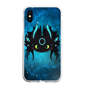 Чехол для iPhone XS Max матовый с принтом ночная фурия в городе Новоалтайск, Силикон | Область печати: задняя сторона чехла, без боковых панелей | how to train your dragon | night fury | астрономия | беззубик | галактика | дракон | звезды | как приручить дракона | космос | ночная фурия