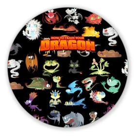 Коврик для мышки круглый с принтом How to Train Your Dragon в городе Новоалтайск, резина и полиэстер | круглая форма, изображение наносится на всю лицевую часть | dragon | how | to train | your | астрид | беззубик | викинги | всадник | дракон | как | ночная | олух | приручить | фурия | фэнтези